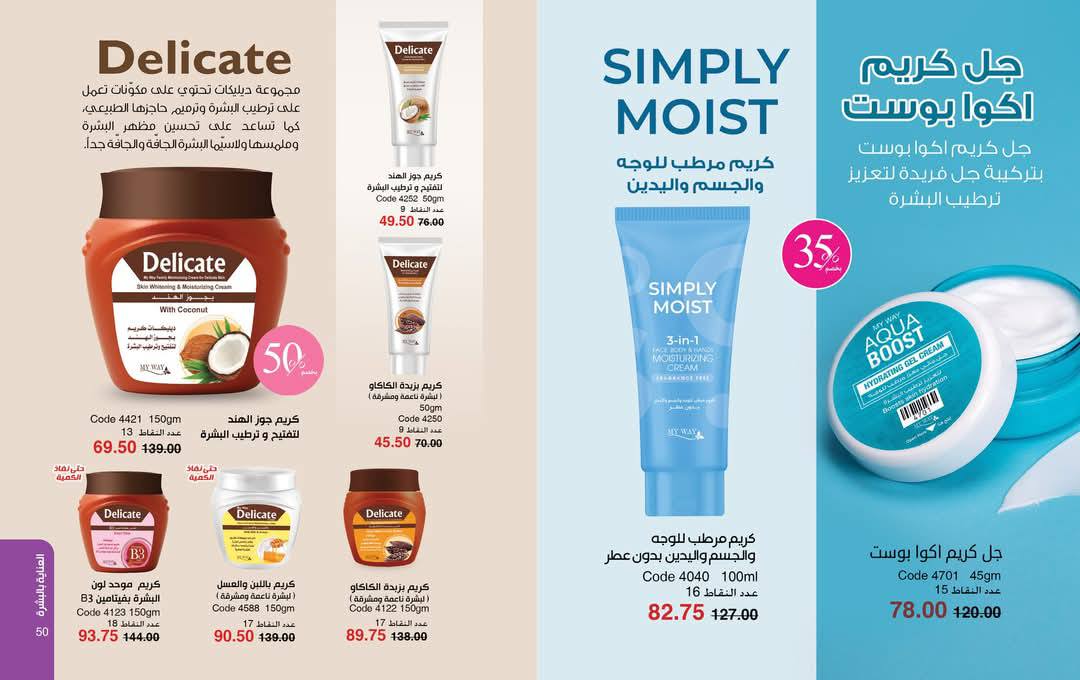 myway offers from 25mar to 5apr 2025 عروض ماى واى من 25 مارس حتى 5 إبريل 2025 صفحة رقم 25